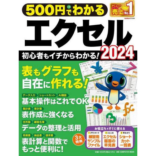 [本/雑誌]/500円でわかるエクセル2024 (ONE COMPUTER MOOK)/ワン・パブリ...