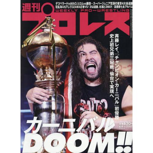 [本/雑誌]/週刊プロレス 2025年6月4日号/ベースボール・マガジン社(雑誌)