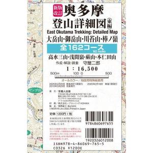 [本/雑誌]/奥多摩登山詳細図 東編 全162コース/大岳山・御岳山・川苔山・棒ノ嶺・高水三山・浅間嶺・蕨山・本仁田山 1:16 500 [新版改訂]/守屋二郎