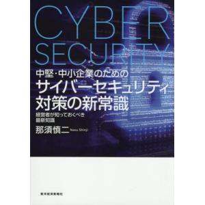 【送料無料】[本/雑誌]/中堅・中小企業のための...の商品画像