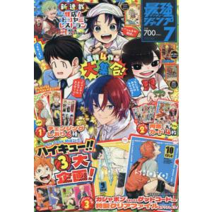 [本/雑誌]/最強ジャンプ 2025年7月号 【付録】 ハイキュー 3大付録、カード: 遊戯王カード 「ボタニカル・ライオ」、ONE PIECE CARD GAME 「サンジ」、｜ネオウィング Yahoo!店