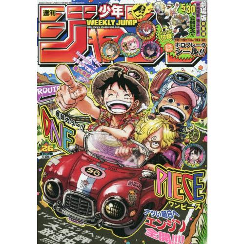 [本/雑誌]/週刊少年ジャンプ 2025年6月9日号 【表紙】 ONE PIECE ワンピース 【付...