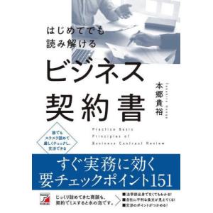 ビジネス契約書 本郷貴裕 著の買取情報