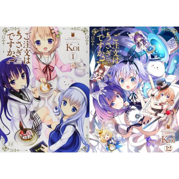 【送料無料】[本/雑誌]/[新品全巻コミックセット] ご注文はうさぎですか? [1-12巻までセット...