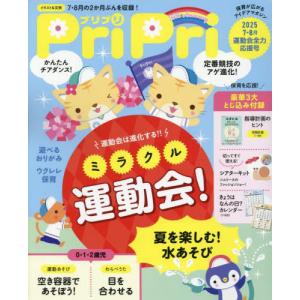 【送料無料】[本/雑誌]/PriPri(プリプリ) 2025年8月号/世界文化社(雑誌)｜ネオウィング Yahoo!店