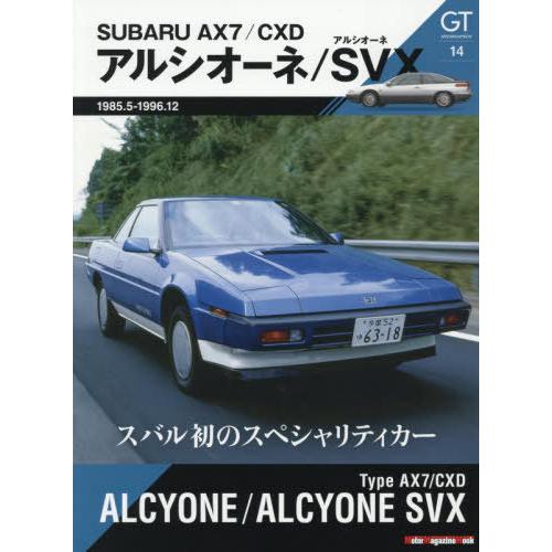 [本/雑誌]/AX7/CXD アルシオーネ/アルシオーネSVX (Motor Magazine Mo...