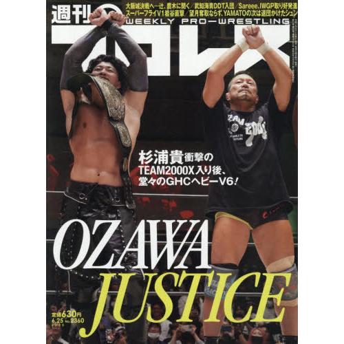 [本/雑誌]/週刊プロレス 2025年6月25日号/ベースボール・マガジン社(雑誌)