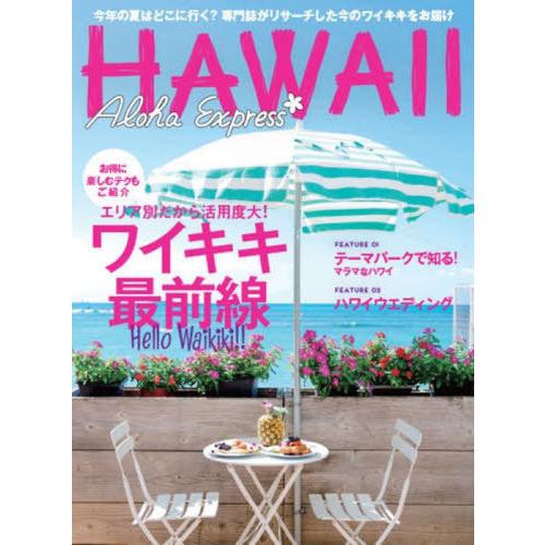 [本/雑誌]/アロハエクスプレス 174 (光文社女性ブックス)/四谷工房