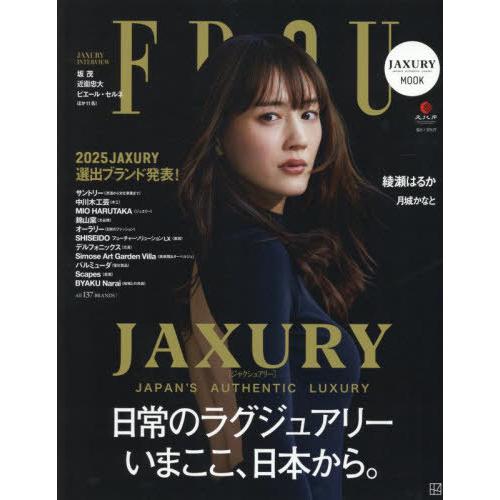 [本/雑誌]/FRaU(フラウ) MOOK JAXURY 【表紙】 綾瀬はるか (講談社MOOK)/...