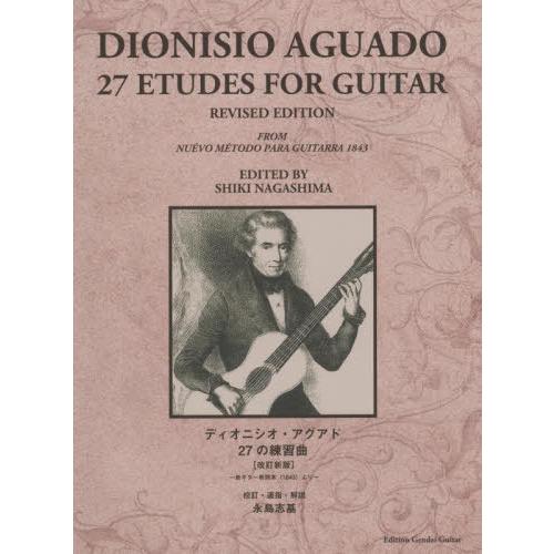【送料無料】[本/雑誌]/ディオニシオ・アグアド27の練習曲/永島志基