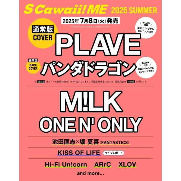 [本/雑誌]/S Cawaii! ME 2025 夏 [通常版] 【W表紙】 PLAVE / パンダ...