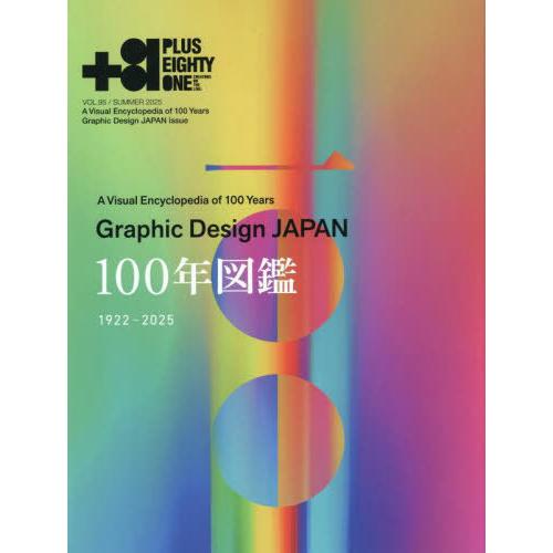 【送料無料】[本/雑誌]/+81 CREATORS ON THE LINE: Vol.95 (202...