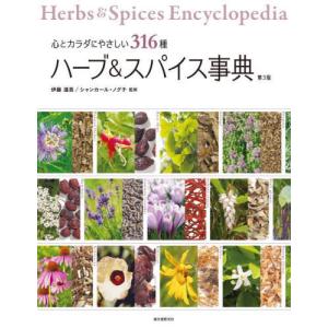 ハーブ&スパイス事典 316種の買取情報