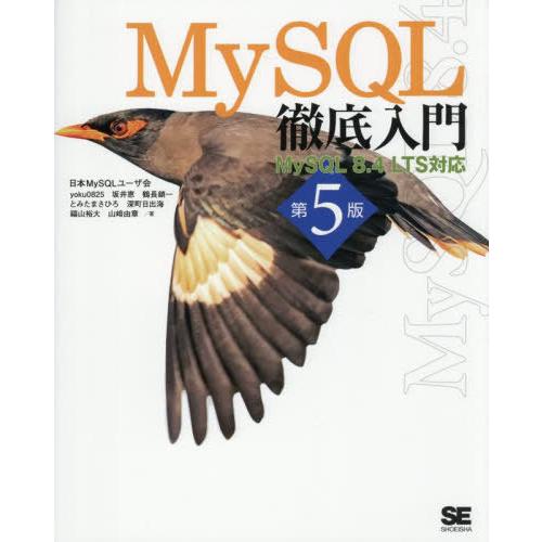 [本/雑誌]/MySQL徹底入門/yoku0825/〔ほか〕著