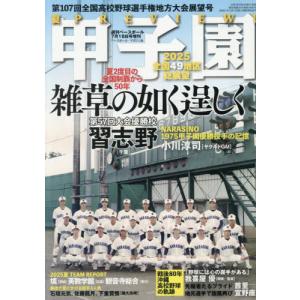 週刊朝日増刊　第49回全国高校野球選手権大会（昭和42年）　選手名鑑 Amazon.co.jp: 週刊朝日増刊第49回全国高校野球選手権甲子園大会