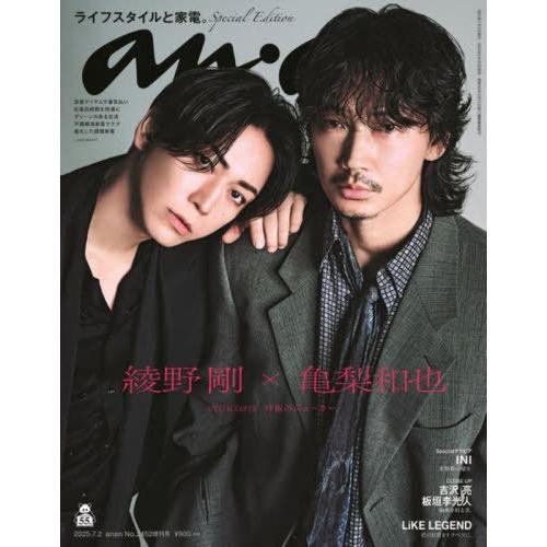 [本/雑誌]/anan (アンアン) 2025年7月号増刊 スペシャルエディション 【表紙】 綾野剛...