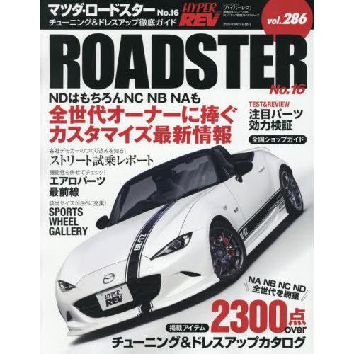 【送料無料】[本/雑誌]/マツダ・ロードスター 16 (NEWS)/三栄