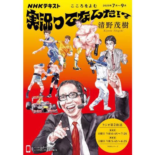 [本/雑誌]/こころをよむ 実況ってなんだ!? (NHKシリーズ)/日本放送協会/編集 NHK出版/...