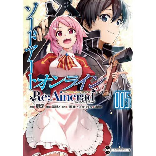 [本/雑誌]/ソードアート・オンライン Re:Aincrad 5 (電撃コミックスNEXT)/樹深/...