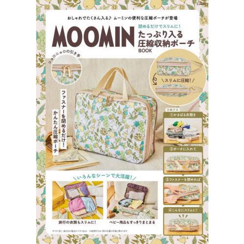 [本/雑誌]/MOOMIN たっぷり入る圧縮収納ポーチ BOOK (宝島社ブランドムック)/宝島社