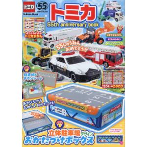 トミカ55周年記念本の買取情報