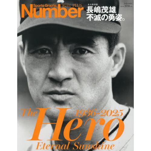 【送料無料】[本/雑誌]/永久保存版 長嶋茂雄 不滅の勇姿。 The Hero Eternal Su...