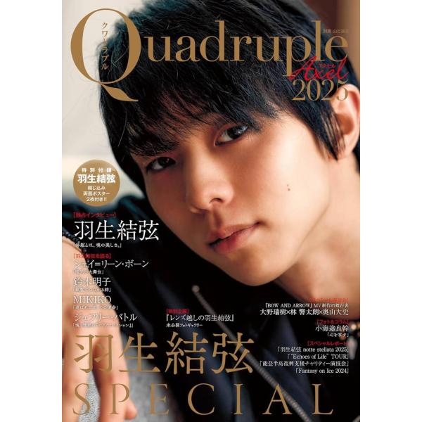 【送料無料】[本/雑誌]/Quadruple Axel (クワドラプル アクセル) 2025 羽生結...