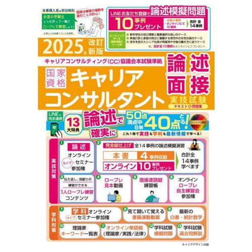 【送料無料】[本/雑誌]/〈CC協議会〉国家資格キャリアコンサルタント実技試験〈論述・面接〉テキスト...