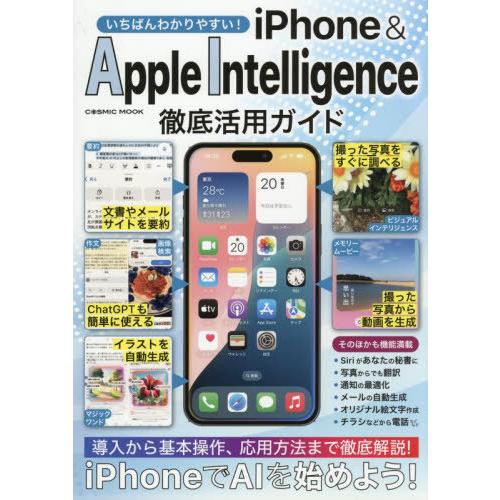 [本/雑誌]/iPhone&amp;Apple Intelligence徹底活用ガイド (COSMIC)/コ...