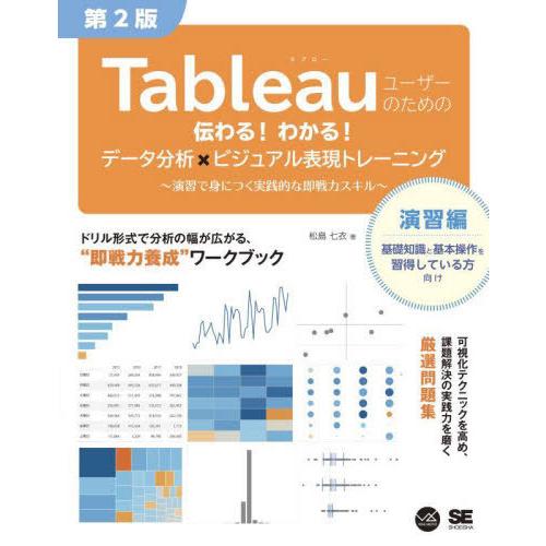 【送料無料】[本/雑誌]/Tableauユーザーのための伝わる!わかる!データ分析×ビジュアル表現ト...