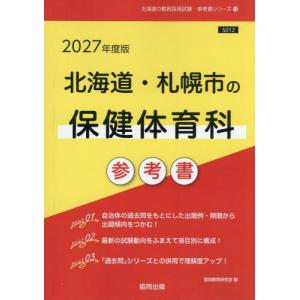 北海道・札幌 保健体育科参考書の高価買取価格