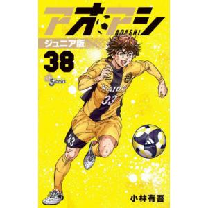 アオアシ 35/小林有吾 : bookfanプレミアム - 通販 - Yahoo!ショッピング