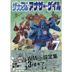 本/雑誌]/機動戦士ガンダム サンダーボルト 25 【限定版】 扉絵カラー