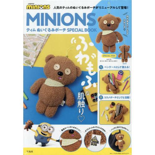 [本/雑誌]/MINIONS ティム ぬいぐるみポーチ SPECIAL BOOK (宝島社ブランドム...