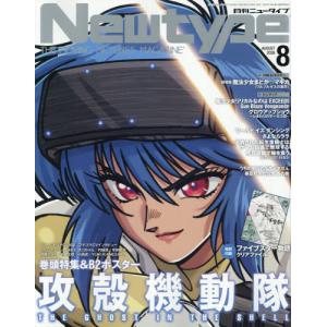 [本/雑誌]/Newtype (ニュータイプ) 2026年8月号 【表紙】 攻殻機動隊 THE GHOST IN THE SHELL/KADOKAWA