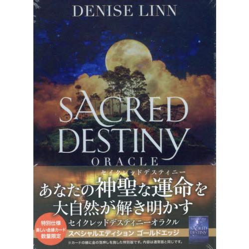 【送料無料】[本/雑誌]/セイクレッドデスティニー オラクル スペシャルエディション ゴールドエッジ...