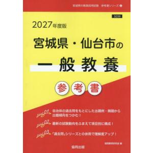 ’27 宮城県・仙台市参考書の高価買取価格