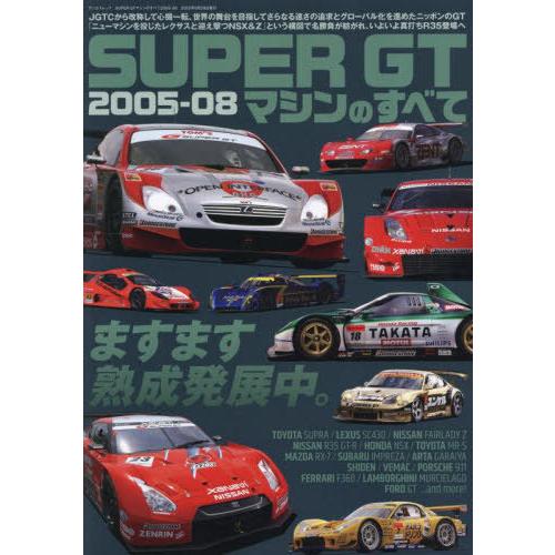 [本/雑誌]/SUPER GTマシンのすべて2005- (サンエイムック)/三栄(単行本・ムック)