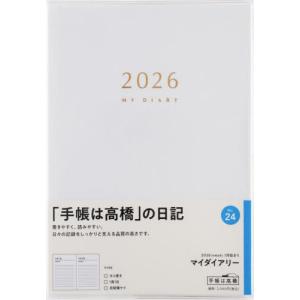 【送料無料】[本/雑誌]/高橋書店 手帳 マイダ...の商品画像