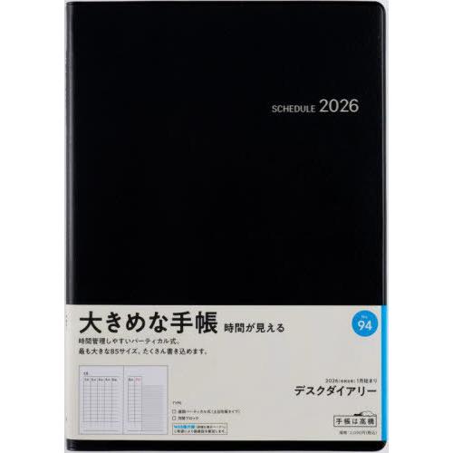 【送料無料】[本/雑誌]/高橋書店 手帳 デスクダイアリー (黒) ウィークリー No.94 202...