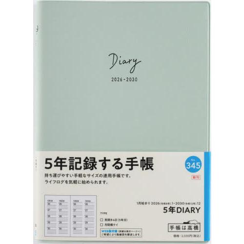 【送料無料】[本/雑誌]/高橋書店 手帳 5年DIARY (ミントグリーン) No.345 2026...