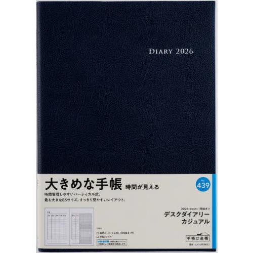 【送料無料】[本/雑誌]/高橋書店 手帳 デスクダイアリー カジュアル (ブルーブラック) ウィーク...
