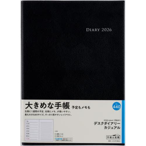 【送料無料】[本/雑誌]/高橋書店 手帳 デスクダイアリー カジュアル (黒) ウィークリー No....