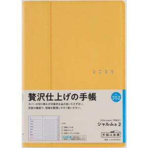 高橋書店 手帳 シャルム(R) B6