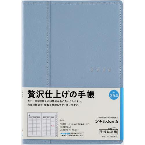 【送料無料】[本/雑誌]/高橋書店 手帳 シャルム(R) 4 (スモーキーブルー) B6判 ウィーク...