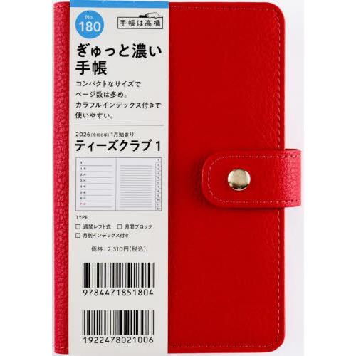 【送料無料】[本/雑誌]/高橋書店 手帳 T&apos;club(R)(ティーズクラブ) 1 (レッド) 手帳...