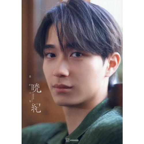 【送料無料】[本/雑誌]/暁紀 野村康太1st写真集/今城純/撮影(単行本・ムック)