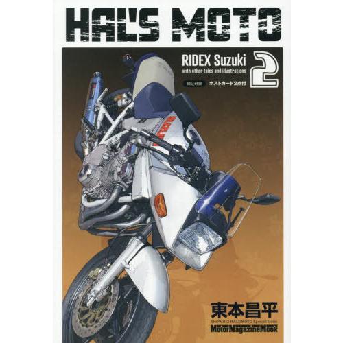 [本/雑誌]/HAL’S MOTO ハルズ モト 2 RIDEX Suzuki (Motor Mag...