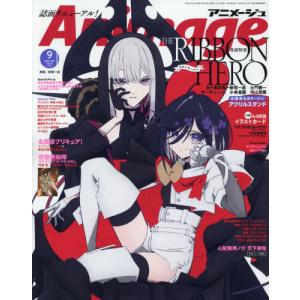 [本/雑誌]/Animage (アニメージュ) 2026年9月号 【付録】 A4両面イラストカード:THE RIBBON HERO リボンヒーロー/攻殻機動隊 THE GHOST IN THE SHELL/徳