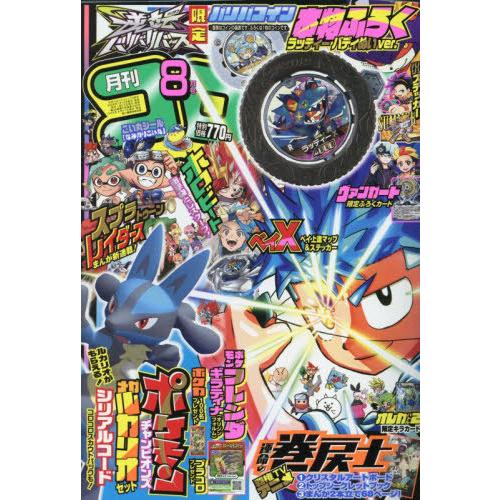 [本/雑誌]/コロコロコミック 2026年8月号 【付録】 運命の巻戻士 描き下ろしクリスタルアート...